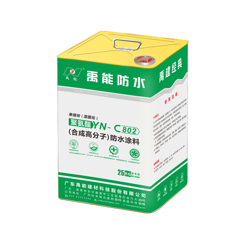 YN-C802单组份聚氨酯（合成高分子）防水涂料