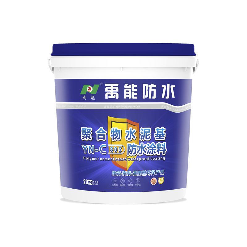 YN-C805 聚合物水泥基防水涂料