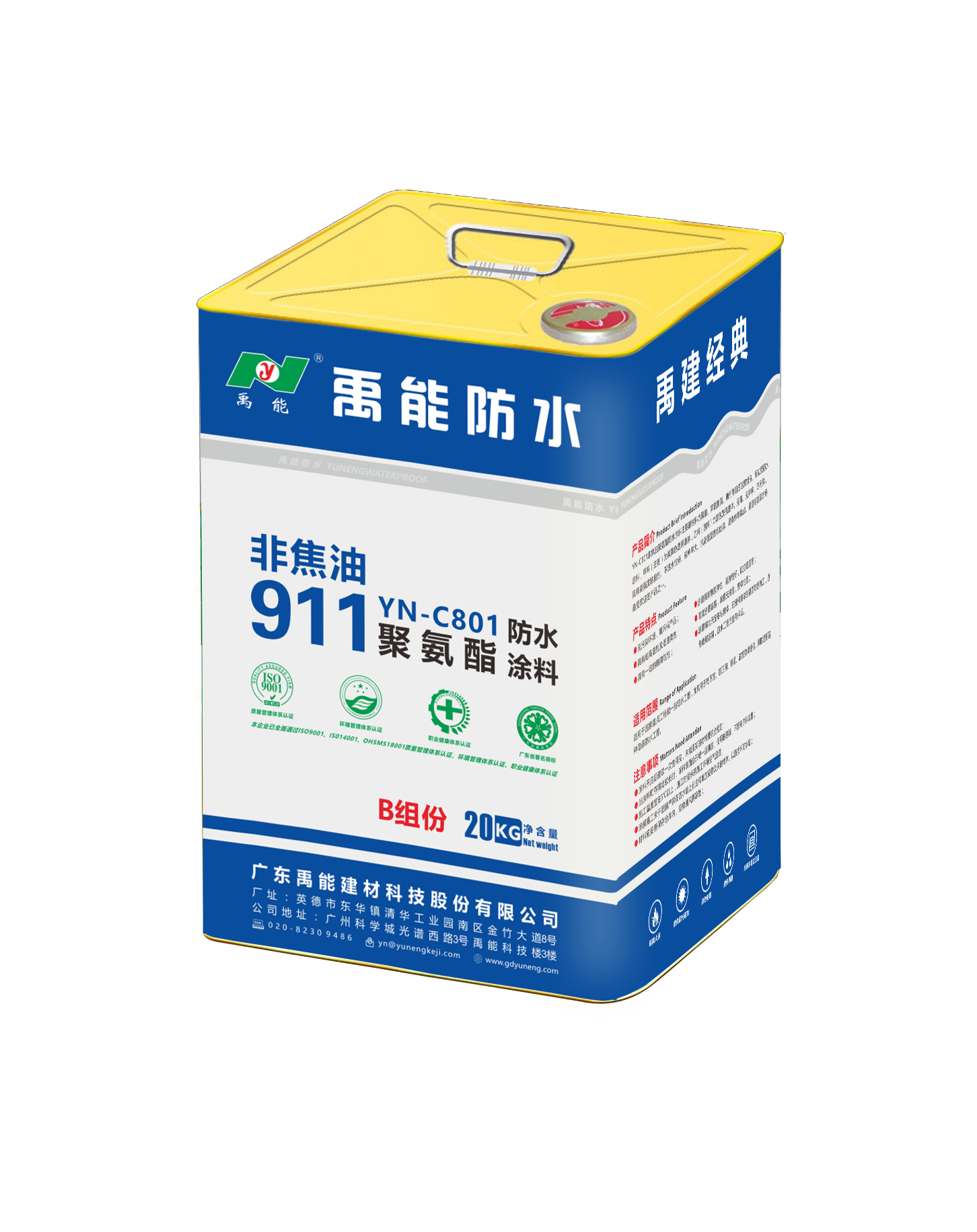 YN-C801非焦油聚氨酯(911)防水涂料B